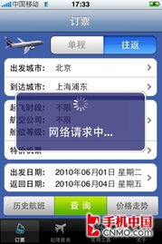 商务出行必备 航班信息查询软件推荐