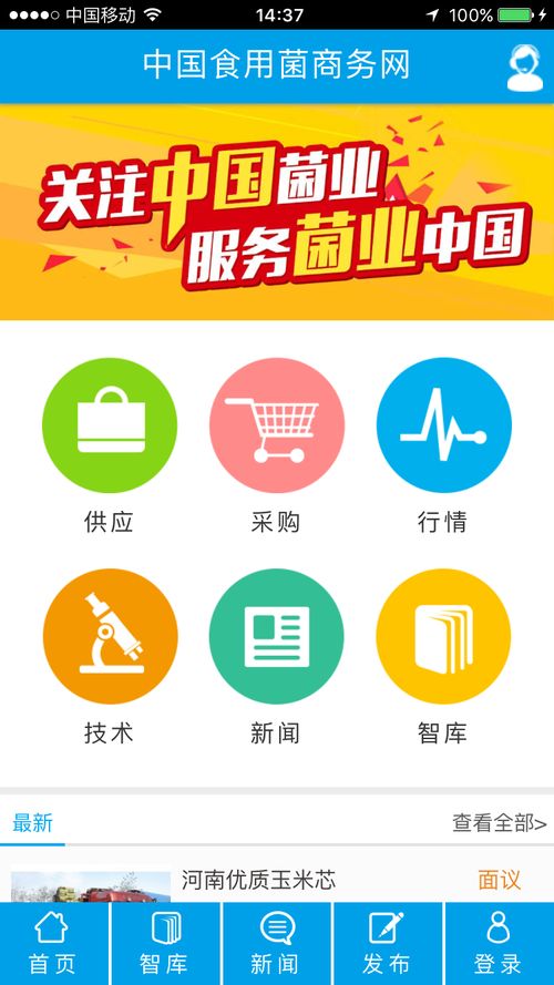 食用菌商务网下载 食用菌商务网安卓版v2.0.8下载