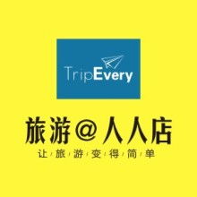 西安人人店旅游商务信息咨询有限责任公司