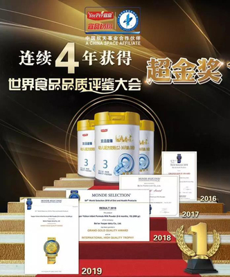 中国奶粉闪耀世界舞台,飞鹤,圣元,雅士利,瑞哺恩,宜品等荣获“世界食品品质评鉴大会”金奖