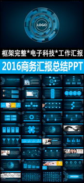 蓝色电子科技通用商务信息总结ppt模板下载 7.34mb 商务ppt大全 商务通用ppt