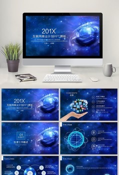 科技信息大数据电子商务PPT模板