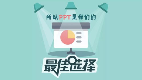 手把手教你用ppt搞定信息图设计