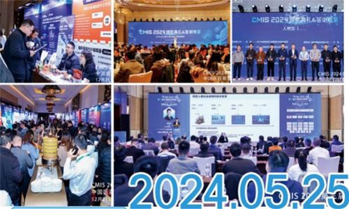 cmis 2025第六届中国医药华北数智峰会正式拉开帷幕